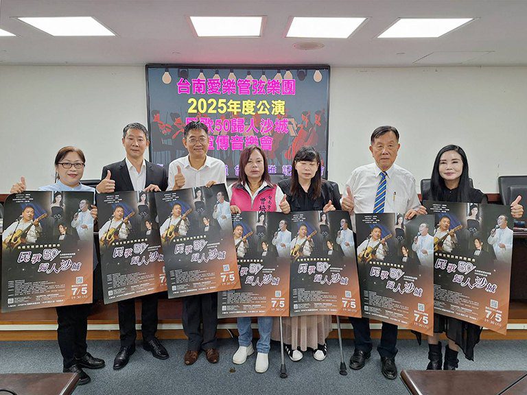 民歌50‧歸人沙城　7月5日在臺南文化中心