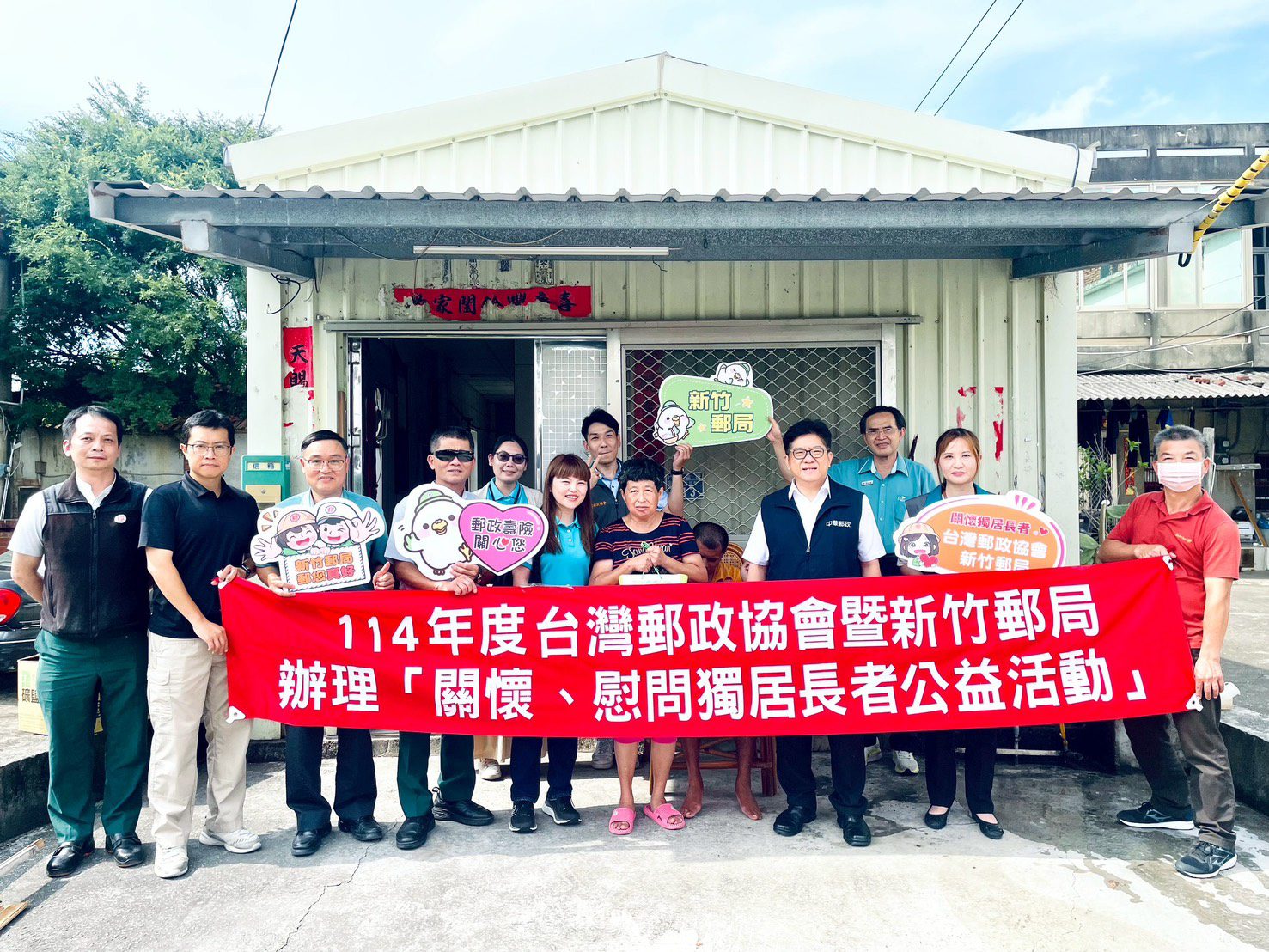 新竹郵局郵愛關懷 改善獨居長者居住環境 新竹郵局郵愛關懷 改善獨居長者居住環境