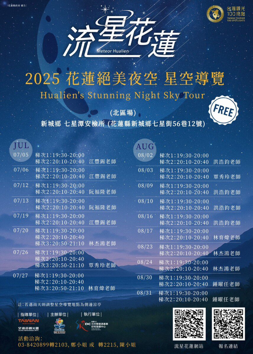 山海之間星辰邀約!48場免費星空導覽熱烈報名中 山海之間星辰邀約!48場免費星空導覽熱烈報名中