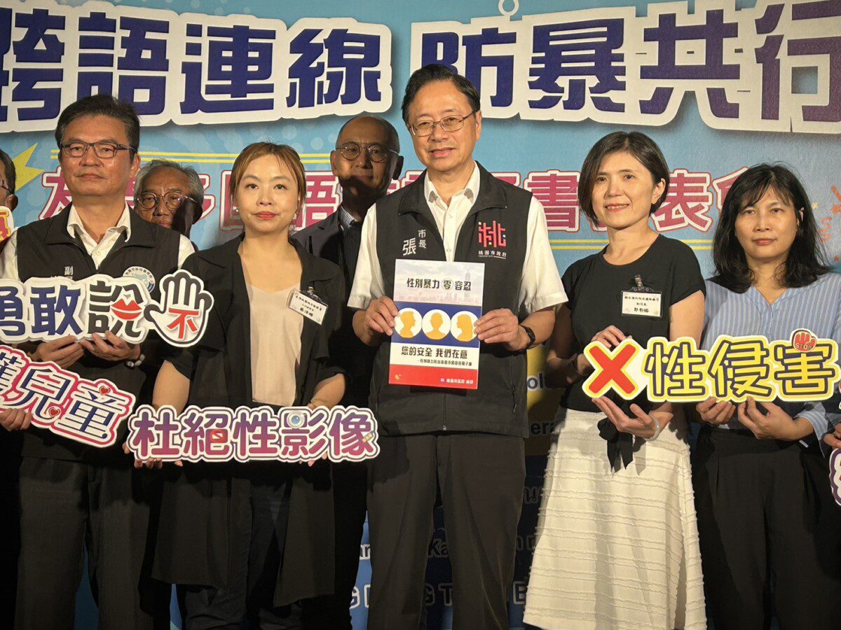 桃園市推多語言性暴力防治電子書 持續打造桃園成為新住民第二個家