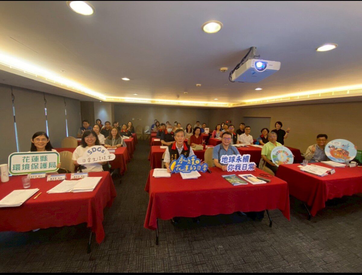 花蓮縣環保局舉辦環境永續亮點交流會議跨局處攜手展現SDGs推動成果 花蓮縣環保局舉辦環境永續亮點交流會議跨局處攜手展現SDGs推動成果