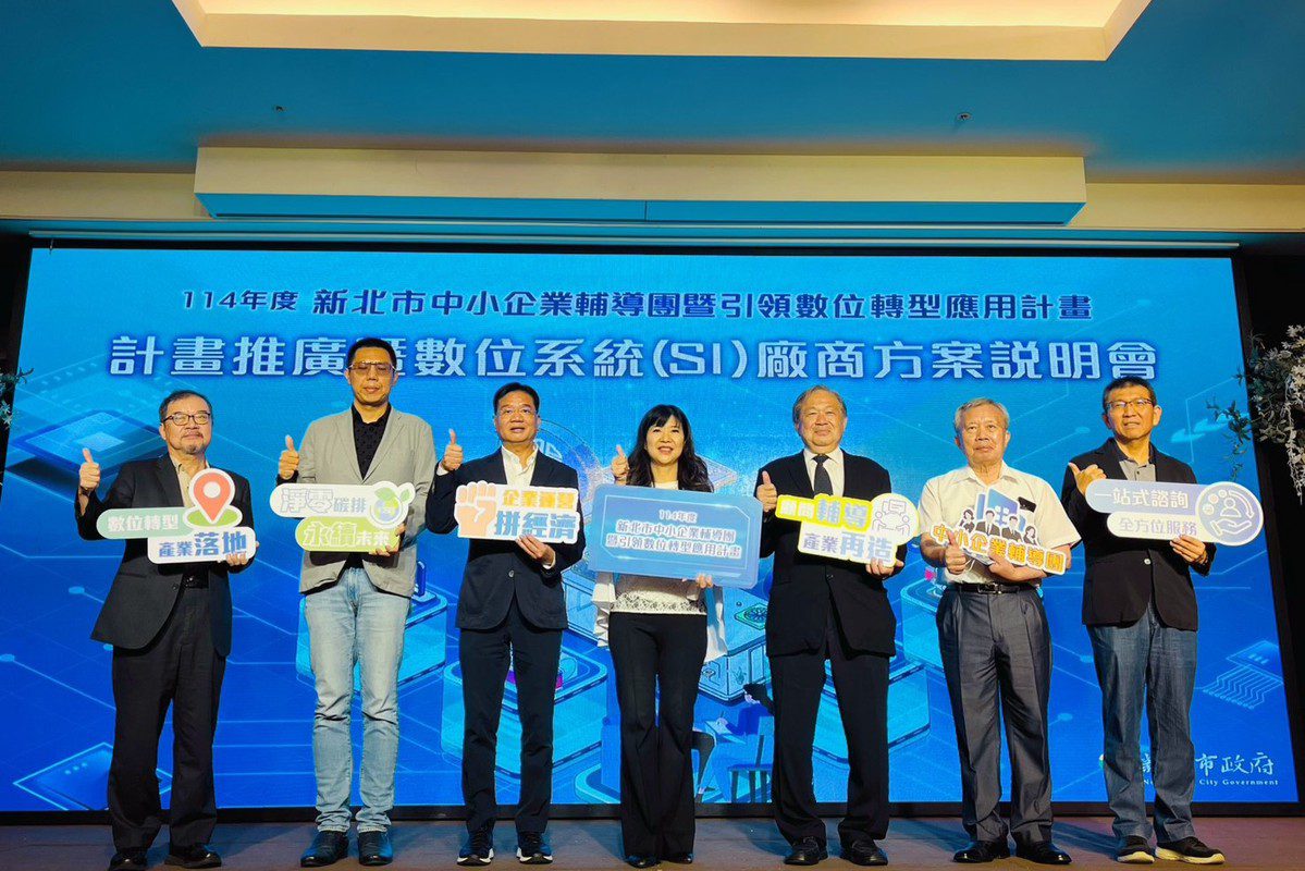 整合48項SI方案與顧問輔導 新北市中小企業輔導團助攻產業再升級 整合48項SI方案與顧問輔導 新北市中小企業輔導團助攻產業再升級