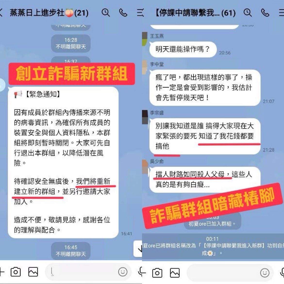 打詐升級！刑事局與LINE合作斷詐團通訊鏈 停權高風險帳號
