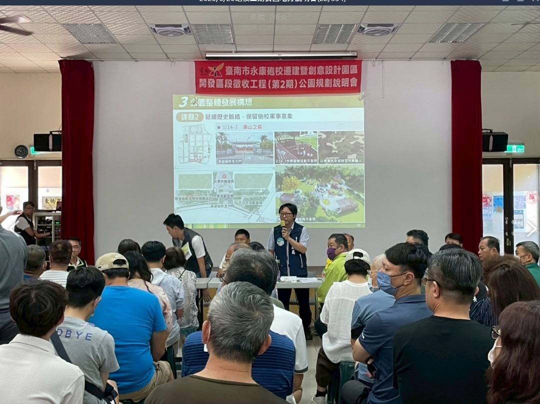 臺南地政局舉辦「永康砲校二期公園規劃說明會」吸引熱烈民眾參與 臺南地政局舉辦「永康砲校二期公園規劃說明會」吸引熱烈民眾參與