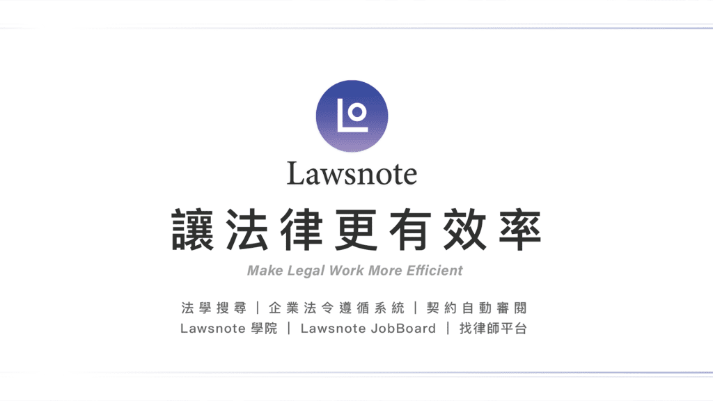 法院認爬蟲是犯罪!「法律界Google」創辦人遭判4年、賠1億 怒嗆:在台灣創業太荒謬 法院認爬蟲是犯罪!「法律界Google」創辦人遭判4年、賠1億 怒嗆:在台灣創業太荒謬
