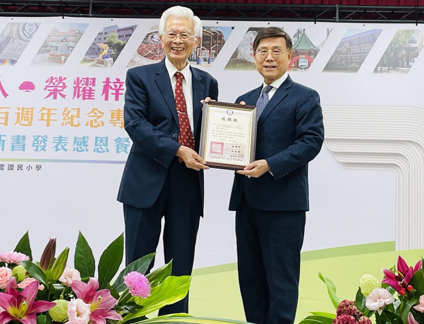 彰顯梓官人愛鄉愛土胸懷 陳金雄《百年樹人 榮耀梓官‧梓官國小百週年紀念專刊 》新書發表會