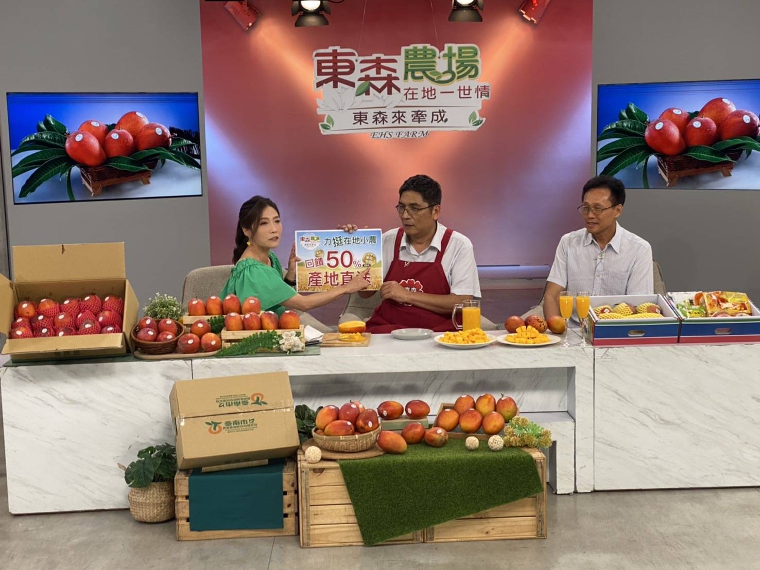 臺南農業局助農民拓銷路 攜手東森農場推愛文芒果優惠直播 臺南農業局助農民拓銷路 攜手東森農場推愛文芒果優惠直播