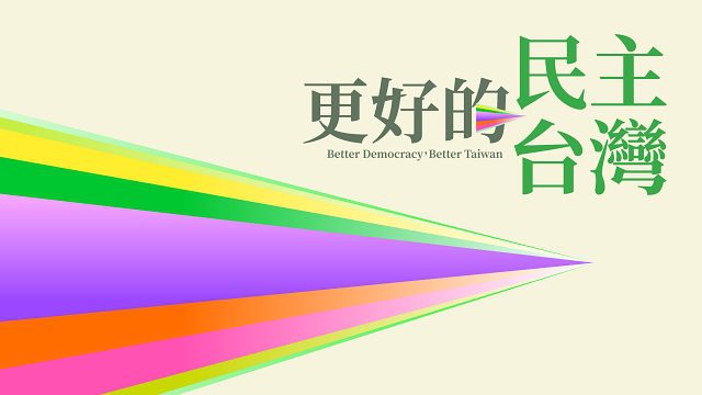 民進黨全代會重頭戲在2026初選辦法 民進黨全代會重頭戲在2026初選辦法
