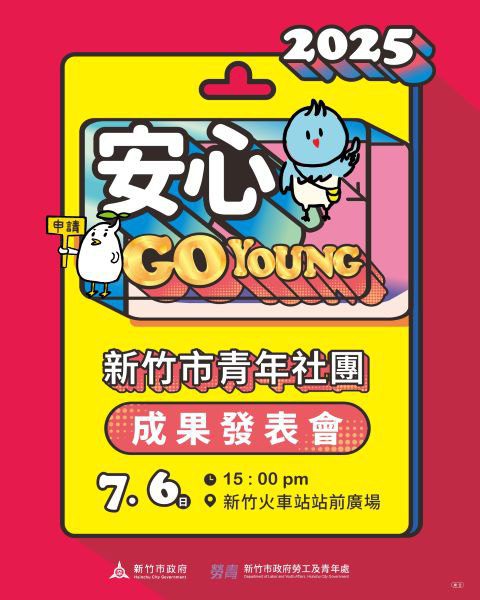 竹市府首辦青年成果發表會7/6登場　 邱臣遠代理市長邀市民感受青春熱血
