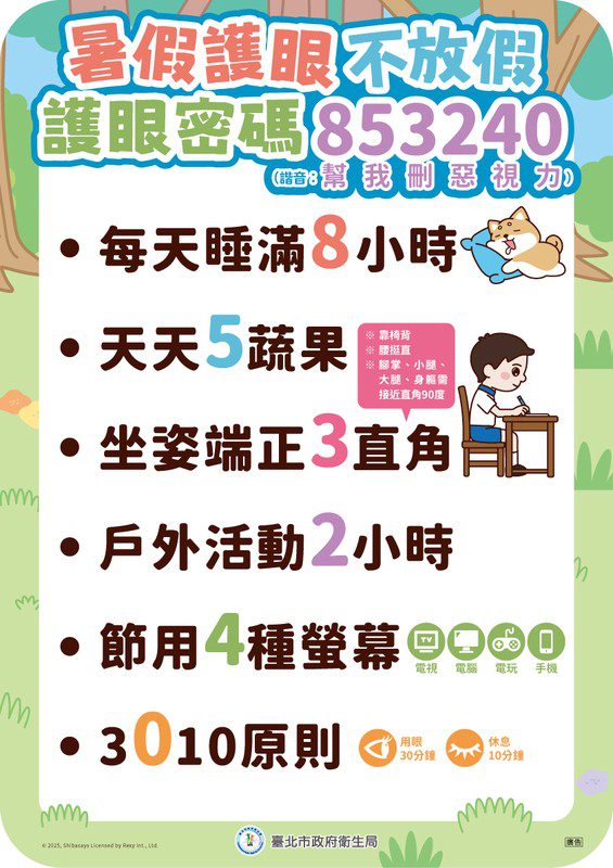 近視高峰來襲 暑假護眼不放假 「近視防治小小錄音員 徵的就是你」 近視高峰來襲 暑假護眼不放假 「近視防治小小錄音員 徵的就是你」