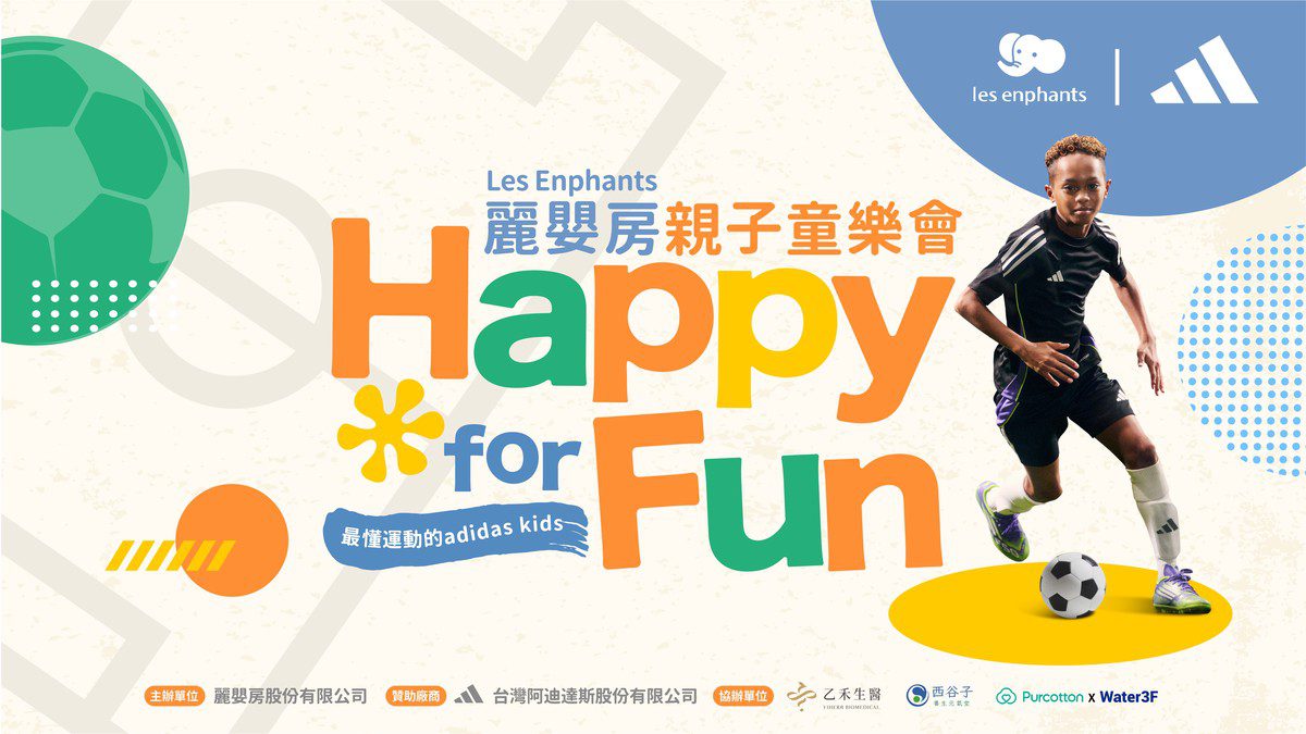 暑假熱血親子趴!Les Enphants麗嬰房、adidas KIDS 舉辦親子派對 限量免費足球課報名中 暑假熱血親子趴!Les Enphants麗嬰房、adidas KIDS 舉辦親子派對 限量免費足球課報名中