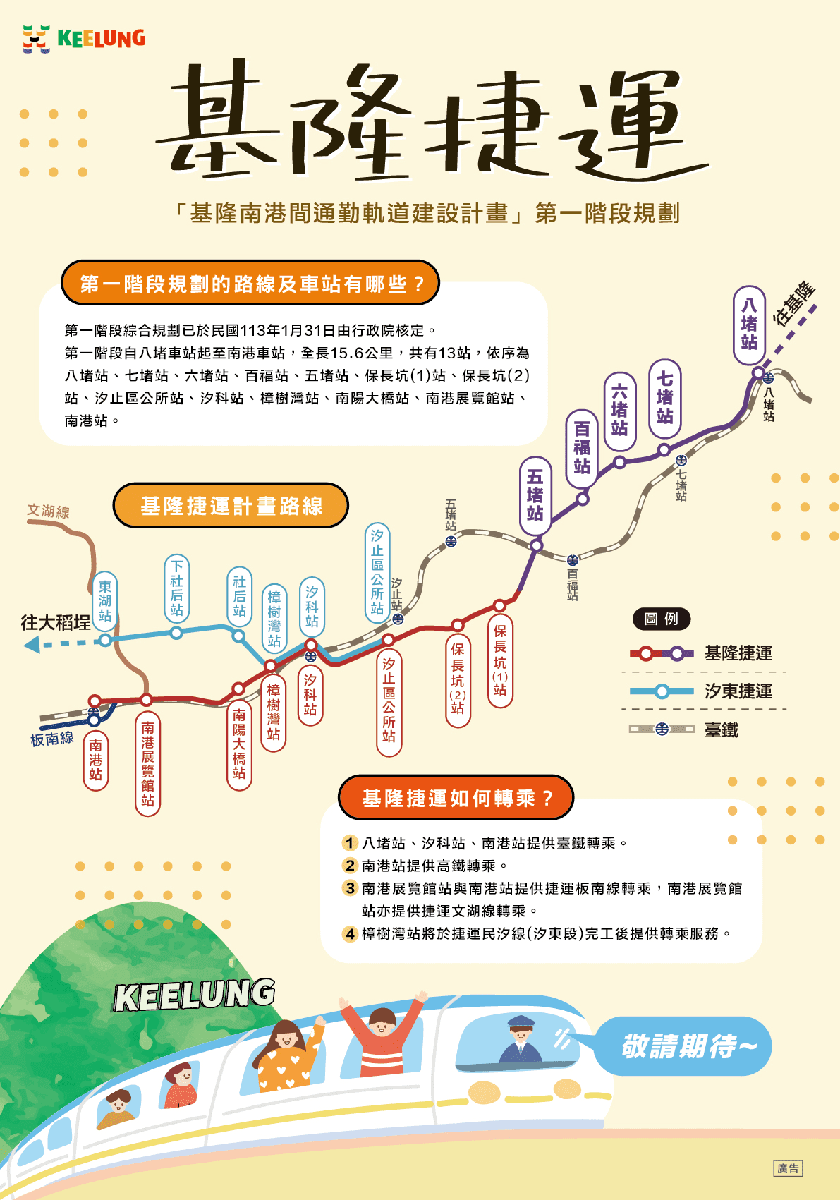 基隆捷運以公共利益為本 多元財源助營運永續 基隆捷運以公共利益為本 多元財源助營運永續