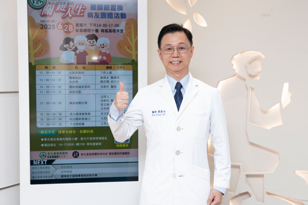 彰基「關鍵人生－膝關節置換病友團體活動」提升病友信心