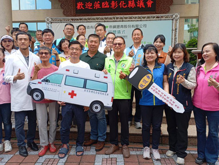 謝典林議長牽線促成企業捐贈救護車 助彰濱秀傳強化急救量能! 謝典林議長牽線促成企業捐贈救護車 助彰濱秀傳強化急救量能!