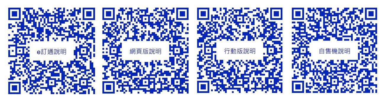 花東民眾注意了!  花東優惠車票7/7起APP及超商也能取票