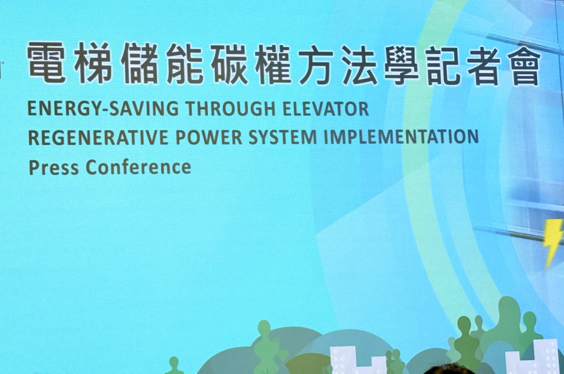 世界首創　亞福「電梯儲能碳權方法學」　通過 Gold Standard 認證　全台33萬部電梯年節電量 36.1 億度電力　創造 178.5 萬噸碳權