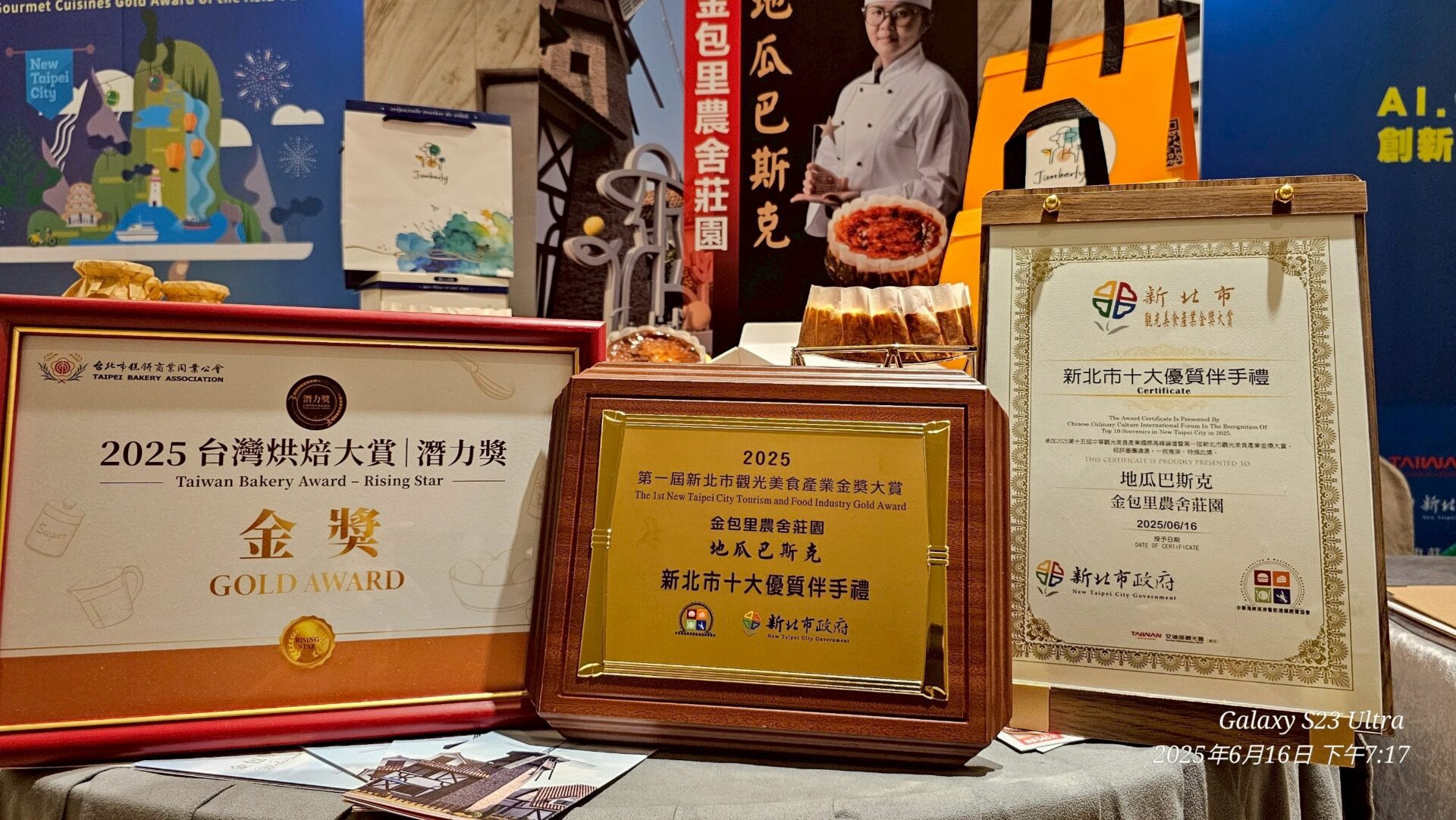 金包里農舍莊園以地瓜巴斯克蛋糕聞名,在2025台灣烘焙大賞中脫穎而出獲得金獎。這次再度獲得第一屆新北市觀光美食產業金獎大賞。