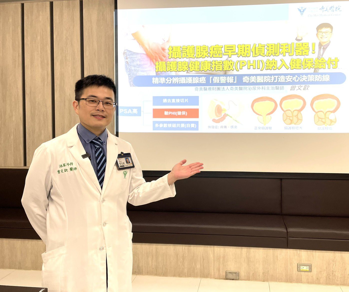 攝護腺健康指數(PHI)助高風險族群精準篩出攝護腺癌