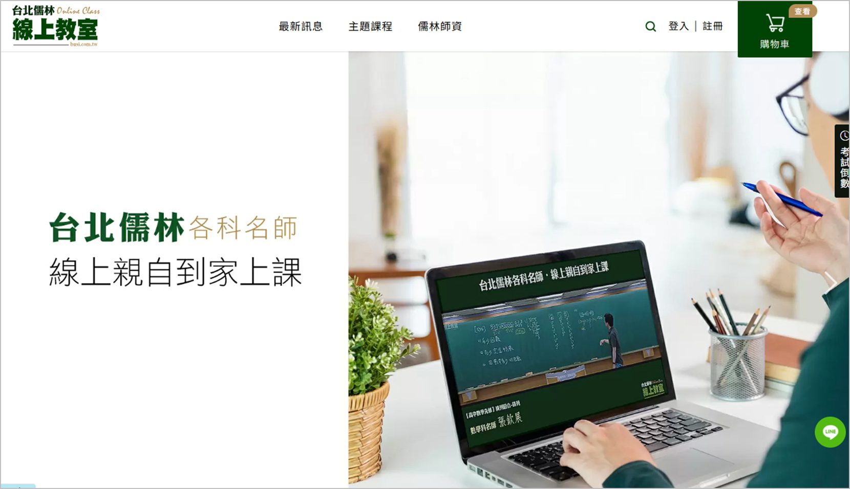 台北儒林推出線上教室　優化教學服務 成效卓著
