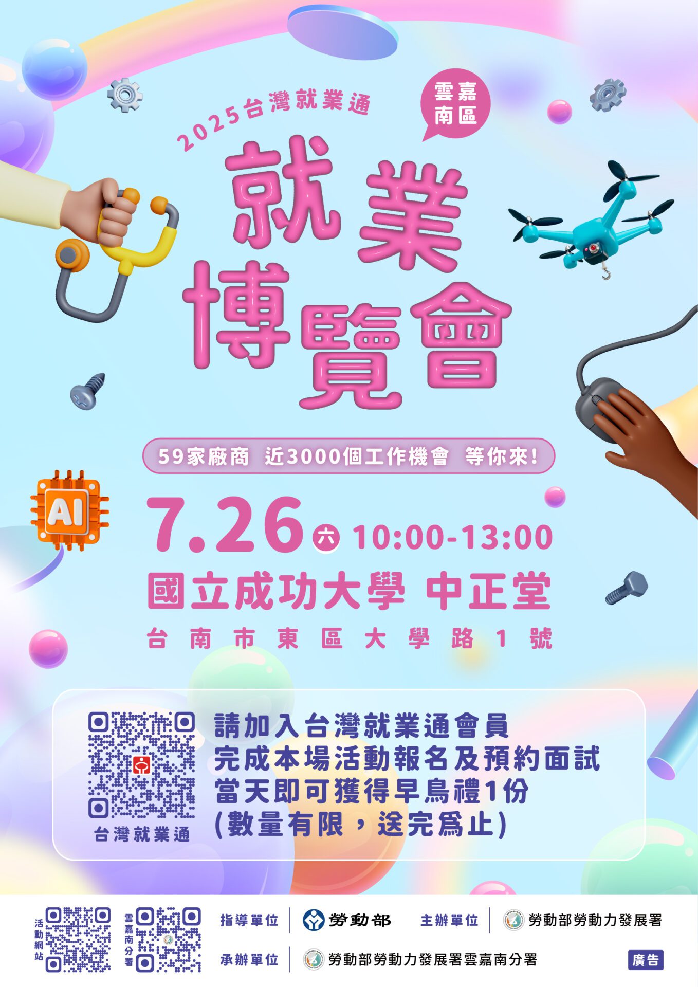 雲嘉南年度最大徵才活動7/26成大登場 釋出近3,000職缺 還有早鳥禮可拿