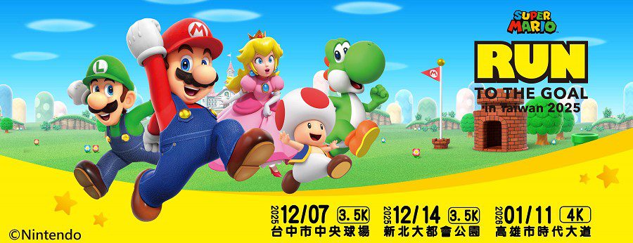 亞洲第一站SUPER MARIO: RUN TO THE GOAL就在台灣