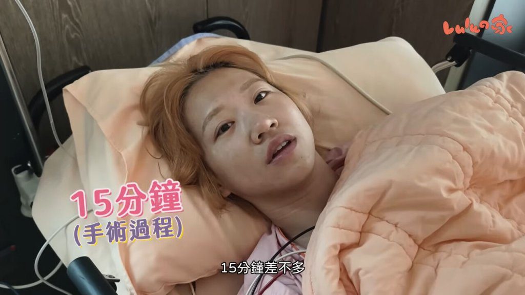 Lulu凍卵手術15分鐘完成!「沒找到讓我動心的精子」 Lulu凍卵手術15分鐘完成!「沒找到讓我動心的精子」
