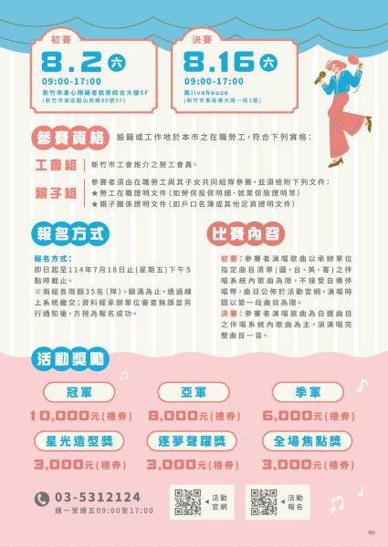 竹市勞工歌唱大賽7/1起報名開跑 邱臣遠代理市長邀勞工朋友子女歡唱同樂 竹市勞工歌唱大賽7/1起報名開跑 邱臣遠代理市長邀勞工朋友子女歡唱同樂