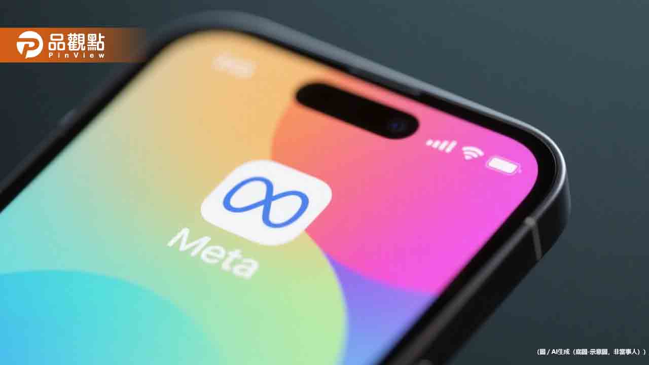 Meta廣告系統爆重大漏洞 遭重罰1500萬元 Meta廣告系統爆重大漏洞 遭重罰1500萬元