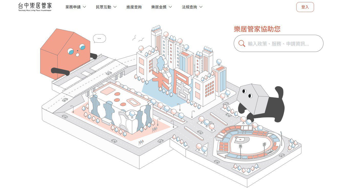 「台中樂居管家」全國首創　數位化私宅服務7/1日正式上線
