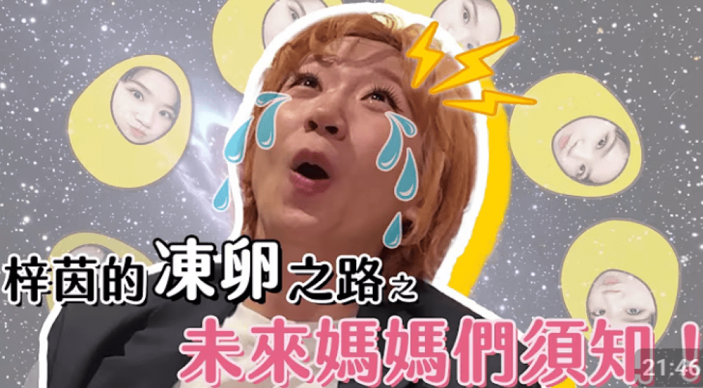 Lulu凍卵33顆卵子自嘲「精主未明」！親曝打針過程像被殺手盯上