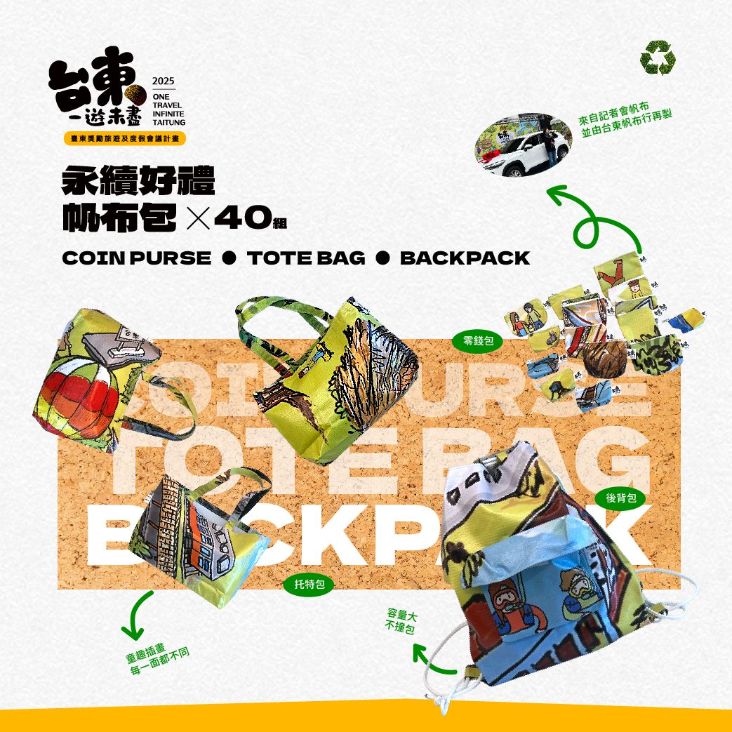 「台東一遊未盡」拍出你的酷照片！9/5抽AirPods 4與限量專屬帆布包