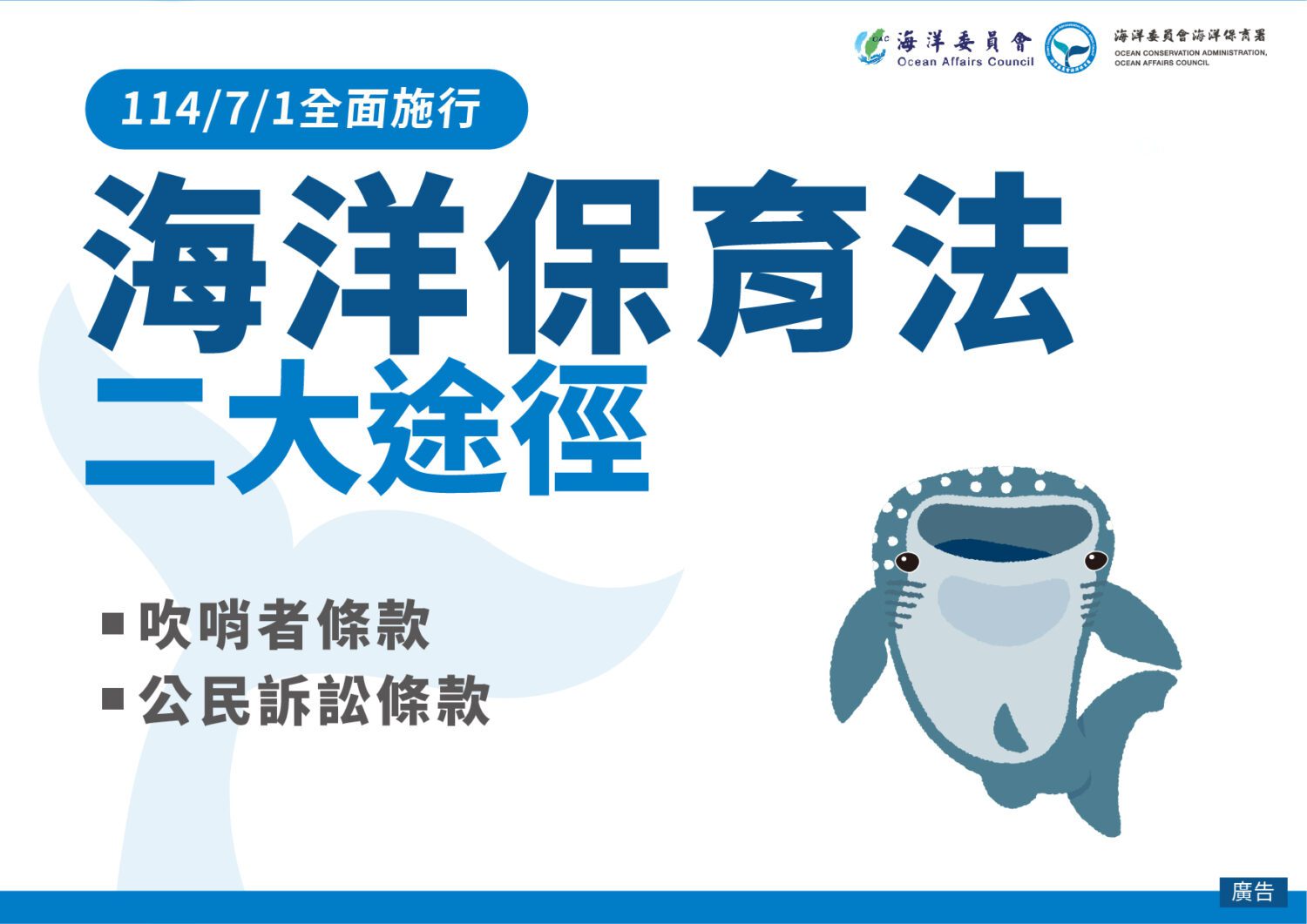 「海洋保育法」7月1日全面施行   管碧玲：三箭齊發為海洋發聲 全面守護韌性藍海