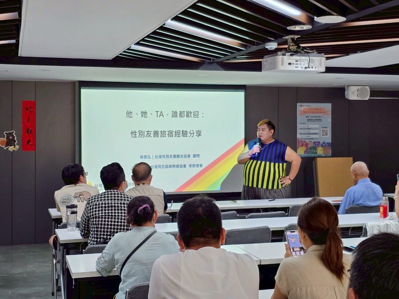 臺南觀旅局開辦首屆性別友善旅宿認證說明會 臺南觀旅局開辦首屆性別友善旅宿認證說明會