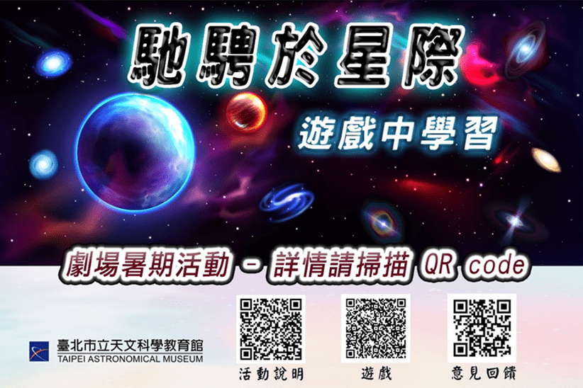 暑假別錯過天文館《哆啦A夢》、3D《暴龍》電影 假日還有觀影玩遊戲、學知識換好禮活動! 暑假別錯過天文館《哆啦A夢》、3D《暴龍》電影 假日還有觀影玩遊戲、學知識換好禮活動!