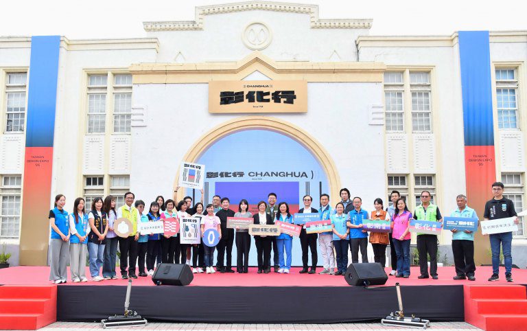 2025台灣設計展主視覺亮相! 「彰化行」揭牌開市迎百工百業 2025台灣設計展主視覺亮相! 「彰化行」揭牌開市迎百工百業