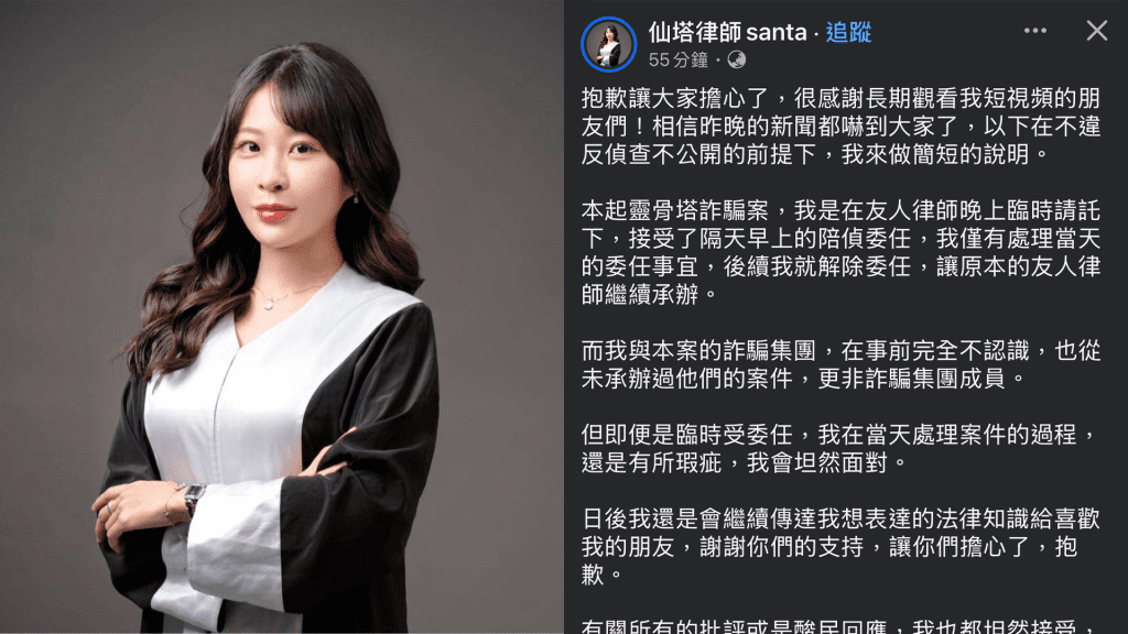 仙塔律師發聲了！認「有瑕疵疏失」345字道歉聲明　稱：只是臨時陪偵未涉詐團