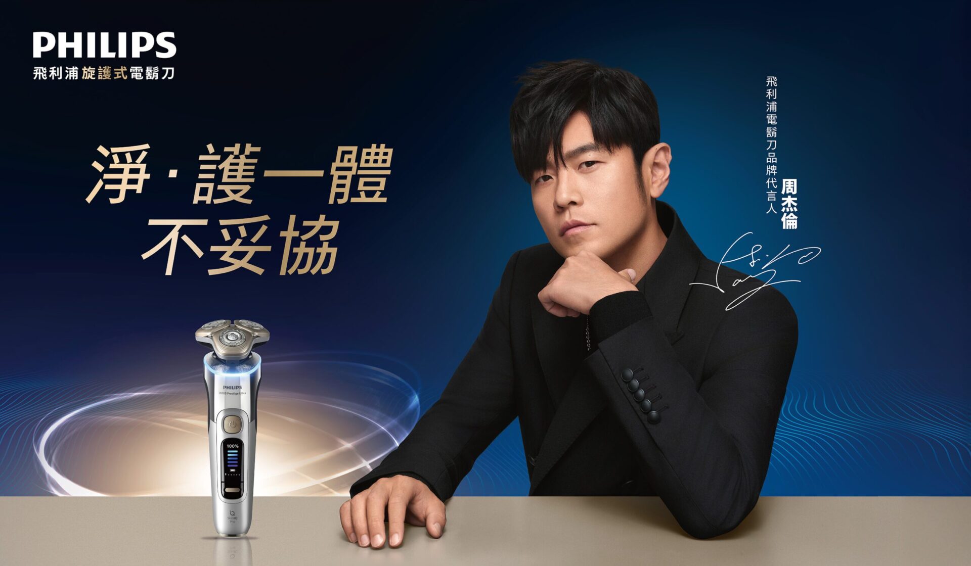 周杰倫專為品味型男量身打造　乾淨呵護完美兼顧