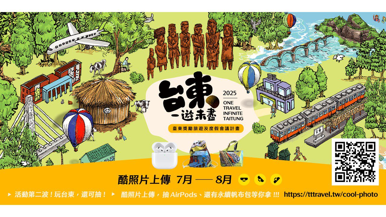 「台東一遊未盡」上傳酷照片抽大獎! 「台東一遊未盡」上傳酷照片抽大獎!