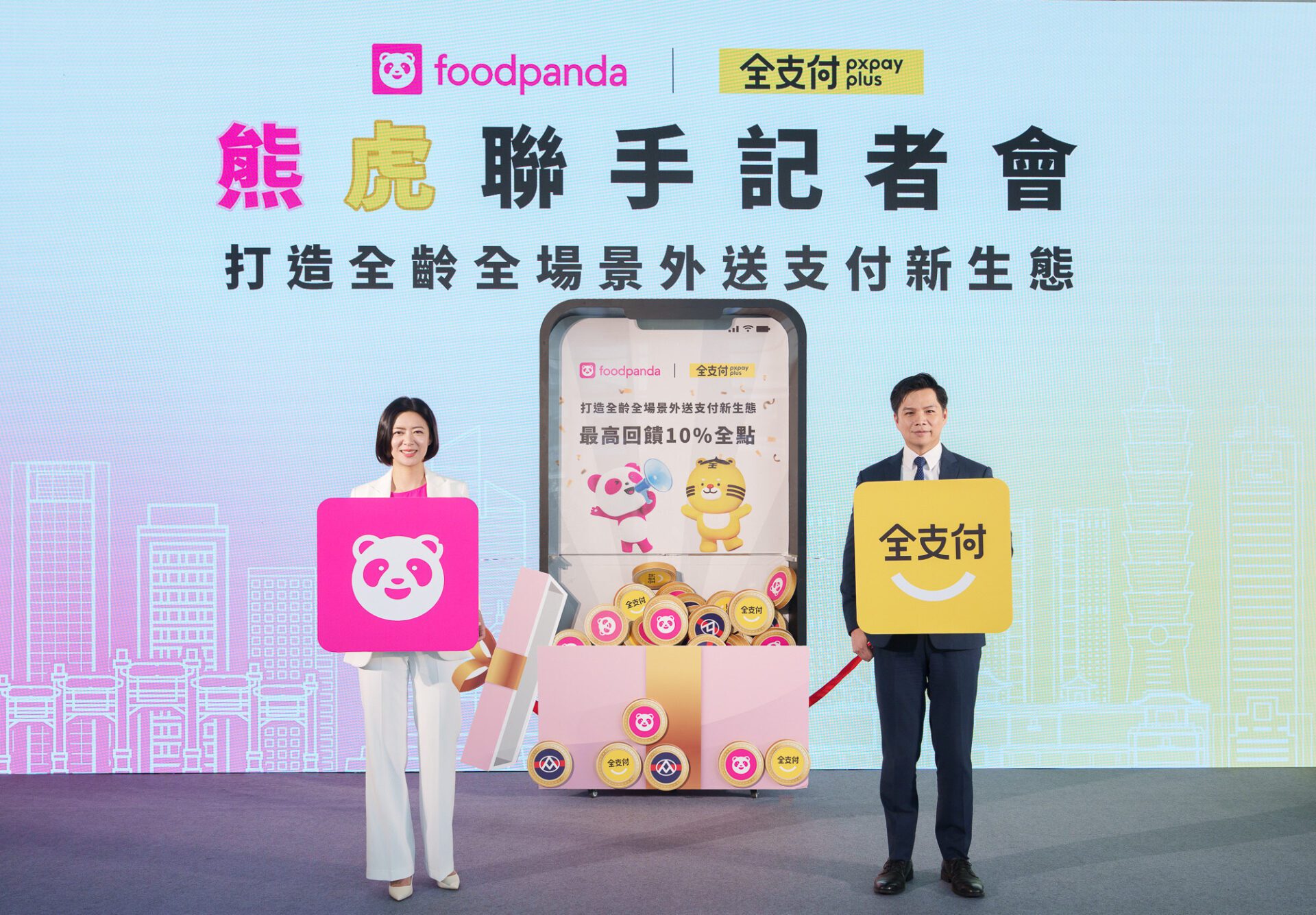 全支付聯手foodpanda打造便捷外送付款體驗 全支付聯手foodpanda打造便捷外送付款體驗