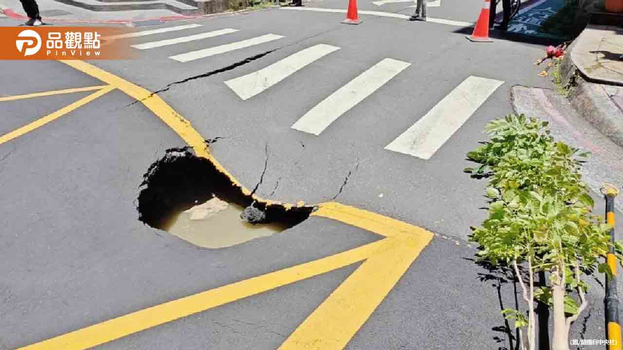 台北驚現巨大天坑!路面突塌陷 水管爆裂釀禍 台北驚現巨大天坑!路面突塌陷 水管爆裂釀禍