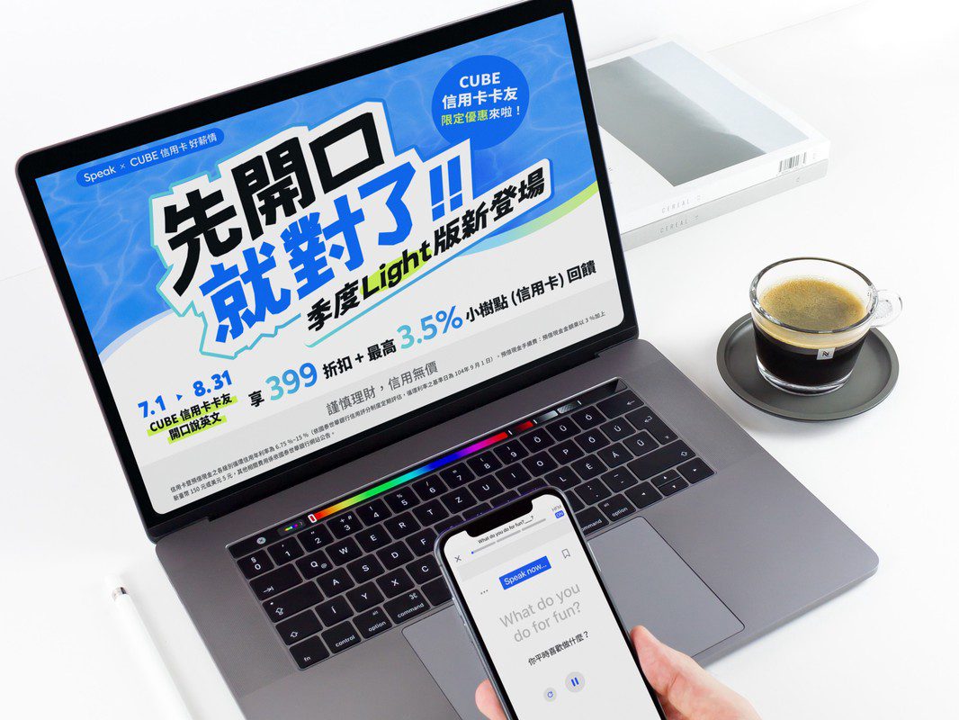 夏日限定！Speak 推首回饋體驗 AI 英語口說限時折 399 元 刷國泰世華CUBE信用卡最高享 3.5%