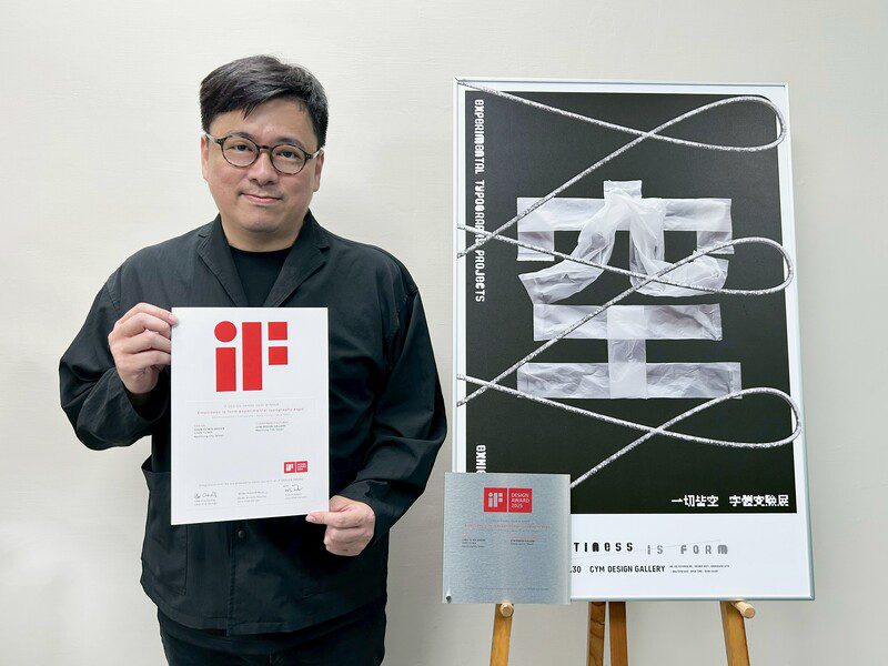 高科大創新設計學院文創系師生以設計翻轉文化 榮獲德國IF與英國白金雙國際設計大獎登上世界舞台