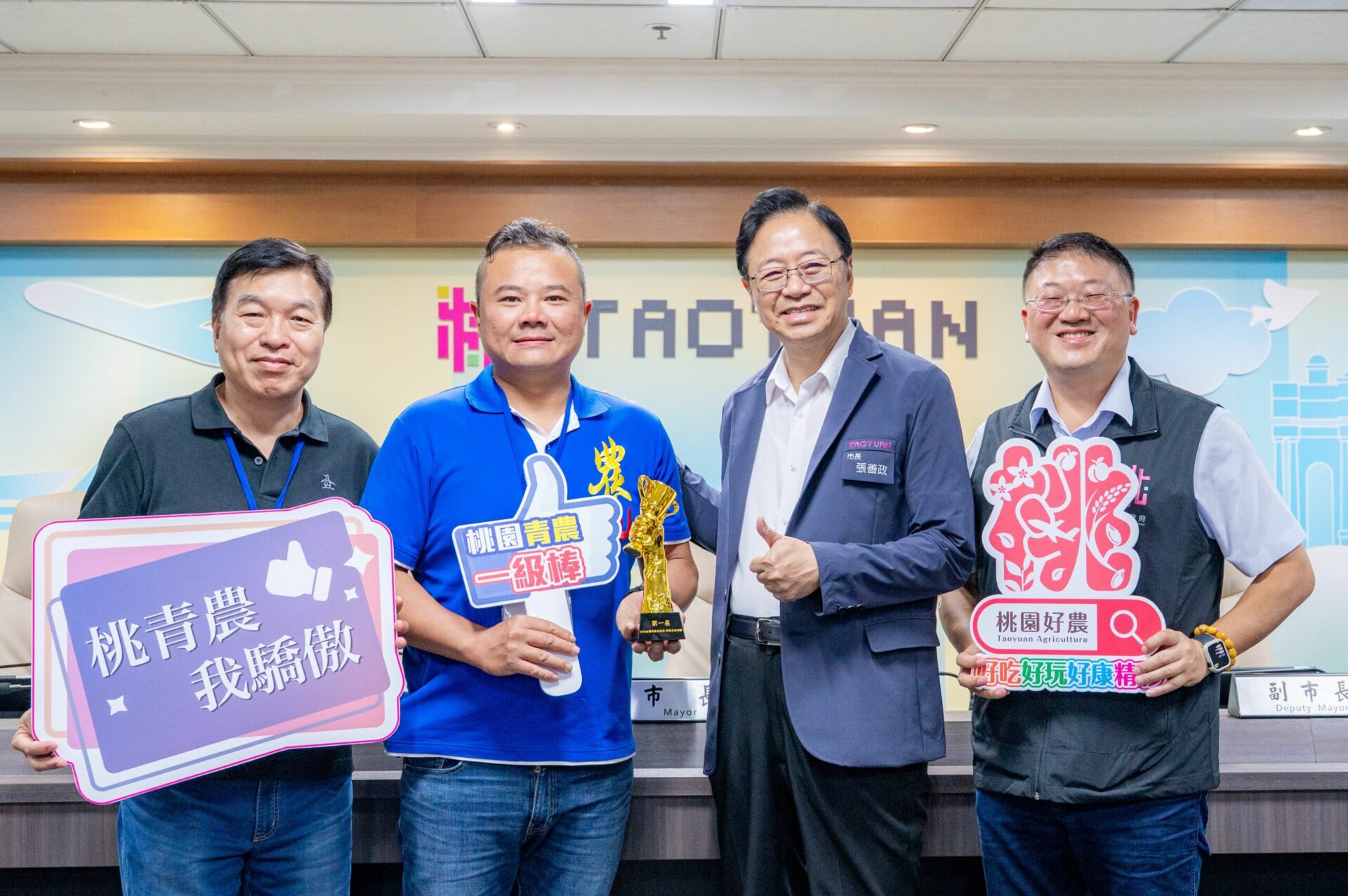 桃園青農聯誼會連4年得獎 張善政:擦亮在地品牌價值 桃園青農聯誼會連4年得獎 張善政:擦亮在地品牌價值