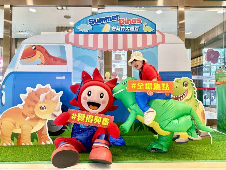 新竹大遠百年中慶 邀您一同支持孩童助學之路 新竹大遠百年中慶 邀您一同支持孩童助學之路