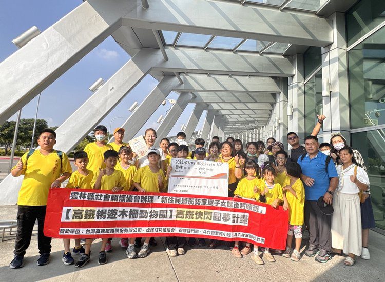 高鐵雲林站暖心圓夢 學子開心FUN暑假 高鐵雲林站暖心圓夢 學子開心FUN暑假