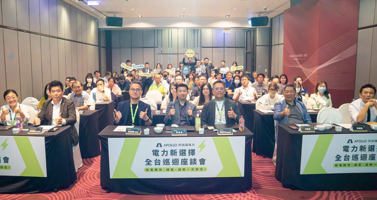 拚綠電轉供零餘電！阿波羅電力助攻全台發電業者接軌高用電企業