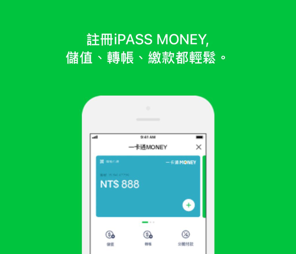 iPASS MONEY與LINE Pay分手　700萬用戶2026起全面移轉App