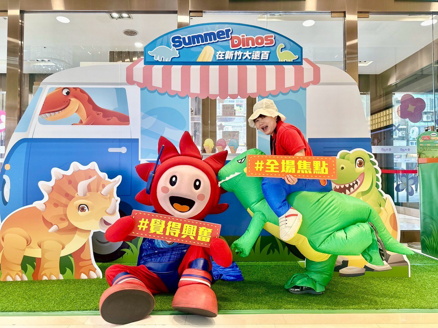 恐龍來了 新竹大遠百年中慶暑假好好玩 恐龍來了 新竹大遠百年中慶暑假好好玩