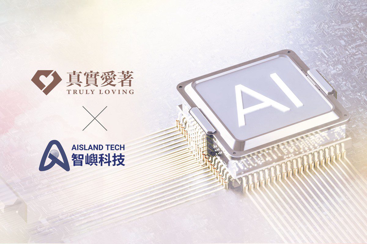 真實愛著 × 智嶼科技:AI未來 由此展開 真實愛著 × 智嶼科技:AI未來 由此展開