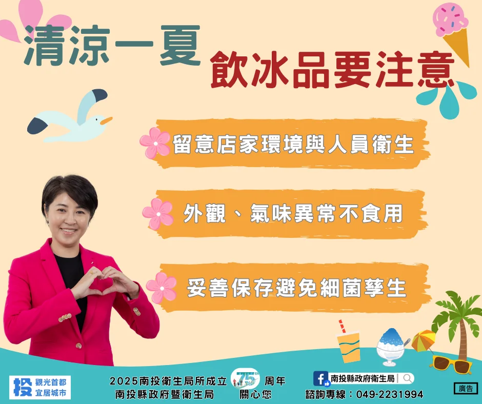 縣府衛生局嚴格把關 南投夏日飲冰品稽查出爐